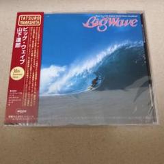 新品 未開封 山下達郎 CD ビッグ・ウェイブ 30周年記念限定