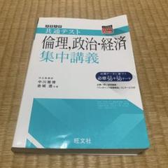 2025年最新】政治経済 集中講義の人気アイテム - メルカリ