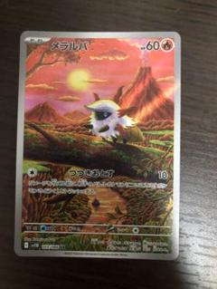 ポケモンカード ウルガモス メラルバ AR ブラックボルト 2枚