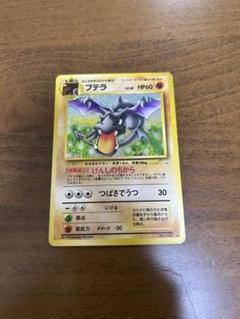PSA10 プテラ ホロ #142 旧裏 NEO PSA10 プテラ ホロ #142 旧裏 NEO