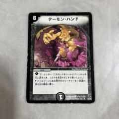 2002年初期版デーモンハンド4枚セット デーモンハンド 初期4枚セット - メルカリ
