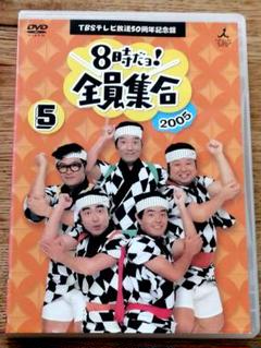 2025年最新】tbsテレビ 8時だョ!全員集合2005の人気アイテム