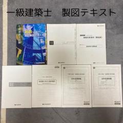 設計製図テキスト 2020 1級建築士試験 総合資格学院