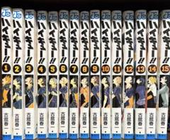 ハイキュー 1-15巻