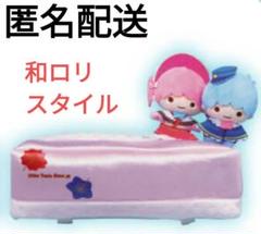 リトルツインスターズ - ◆新品　サンリオ キキララ ティッシュボックス カバー プラケース BOX 収納 Amazon｜リトルツインスターズ キキララ ティッシュケース