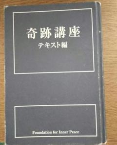 2025年最新】奇跡講座の人気アイテム - メルカリ