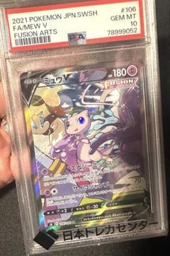 【高騰中】2021 ミュウV psa10 フルアート $_57.JPG?set_id=880000500F