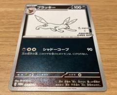 ブラッキー イーブイ 長場雄 プロモ 長場雄ブラッキー プロモの買取値段相場や価格推移！初動相場や
