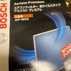 ボッシュ エアコンフィルター 三菱 AP-M02