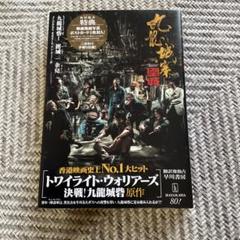 九龍城砦1 囲城
