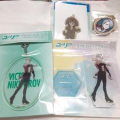 【値下げ不可】ユーリ!!! on ICE グッズ まとめ売り 58点 最終値下げ》ユーリ!!! on ICE ヴィクトル 4点セット - メルカリ