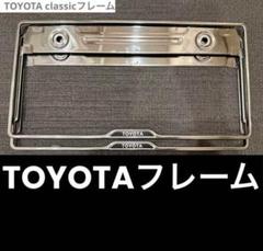 2025年最新】toyota ナンバーフレーム 希少の人気アイテム