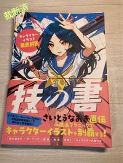 2025年最新】さいとうなおき 技の書の人気アイテム - メルカリ