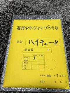 ハイキュー!! 最終話まるごと複製原画セットmini 応募者全員 Yahoo!オークション - ハイキュー 最終話まるごと複製原稿セット
