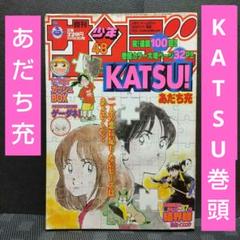 週刊少年サンデー 2003年48号※KATSU 巻頭カラー※結界師 センター