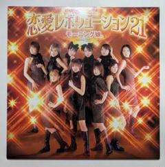 モーニング娘。 未使用 恋愛レボリューション21 レコード LP[Analog] Amazon.co.jp: 恋愛レボリューション21/インスピレーション