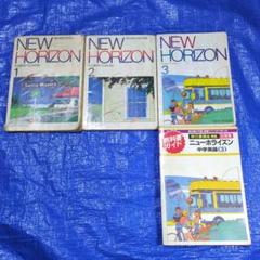 ミニNEW HORIZON English コース　1-3 ガイド1冊付 ミニ様専用NEW HORIZON English コース 1-3 ガイド1冊付 - メルカリ