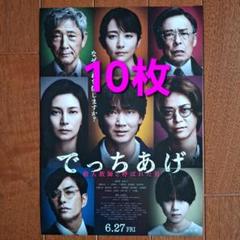 柴咲コウ さん出演 映画チラシ フライヤー 54枚セット 柴咲コウ さん出演 映画チラシ フライヤー 54枚セット - メルカリ