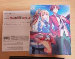 ようこそ実力至上主義の教室へ 2nd Season 0巻 初回限定盤 特典小説 ようこそ実力至上主義の教室へ 2nd Season 第1巻【Blu-ray】: BD