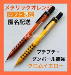 【新品送料込】 SMASH Loft限定7本 & 通常品5本 計12本纏め売り 楽天市場】シャーペン スマッシュ ロフト 限定カラーの通販