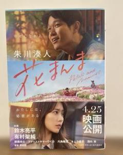 花まんま　朱川湊人