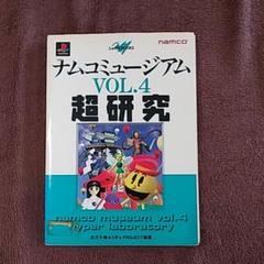 ナムコミュージアムvol 4の中古 未使用品を探そう メルカリ ナムコミュージアムvol 4の中古 未使用品を探そう メルカリ