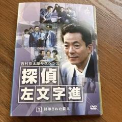 2025年最新】探偵左文字進の人気アイテム - メルカリ
