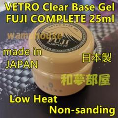 【新品未開封】VETRO FUJI EXベースジェル 公式通販］ベトロ＆ベラフォーマジャパン名古屋