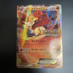ポケモンカード マフォクシーex プロモ リザードンメガバトル