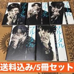 ブルータル 殺人警察官の告白　壇浩輝　アクリルスタンド 5巻 ブルータル 殺人警察官の告白 5巻 【特典イラスト付き】 (ゼノン