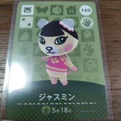 ジャスミン　ペーター　ジャック　ちゃちゃまる　あつまれどうぶつの森　amiibo ジャスミン ペーター ジャック ちゃちゃまる あつまれどうぶつの