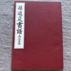 2025年最新】原田観峰の人気アイテム - メルカリ