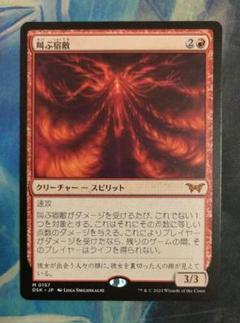 MTG 叫ぶ宿敵/Screaming Nemesis 通常 日本語2枚　DSK MTG 叫ぶ宿敵 日本語foil 2枚 - マジック：ザ・ギャザリング