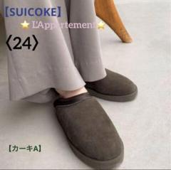 未使用 24AW アパルトモン SUICOKE スイコック SABO 24cm 2025年最新】アパルトモン スイコックの人気アイテム - メルカリ