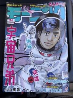 週刊モーニング最新号No.33
