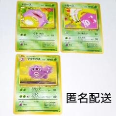 ドガース　マタドガス　旧裏　ポケカ　まとめ売り