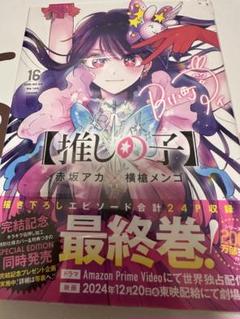 推しの子 1〜4巻 初版新品未開封 2025年最新】推しの子 初版未開封の人気アイテム - メルカリ