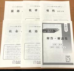 2025年最新】馬渕教室 公開テスト 5年の人気アイテム - メルカリ