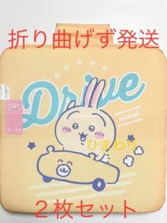 新品タグ付き　ちいかわ　カーシートクッション　うさぎ　２枚組　アベイル　限定 新品タグ付き ちいかわ カーシートクッション うさぎ 2枚組