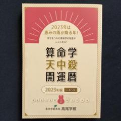 Yahoo!オークション -「高尾算命学」(本、雑誌) の落札相場