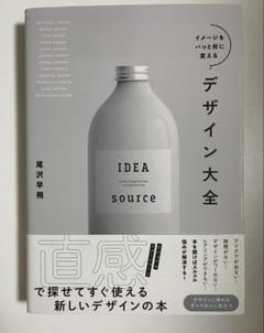 デザイン大全