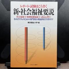 社会福祉養成講座テキスト+おまけ通信教育レポート 心理学と心理的支援 最新 社会福祉士養成講座精神保健福祉士養成