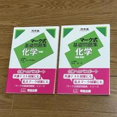 物理化学 有機化学 無機化学 基礎生化学 セット　参考書　まとめ売り Amazon.co.jp ほしい物ランキング: 高校化学教科書・参考書 で