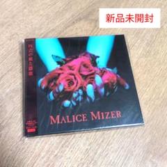 マリスミゼル 再会の血と薔薇 3点セット レコード ビデオ CD マリスミゼル 再会の血と薔薇 3点セット レコード ビデオ CD