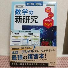 2025年最新】新研究定着ノートの人気アイテム - メルカリ