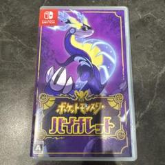 ポケットモンスター バイオレット