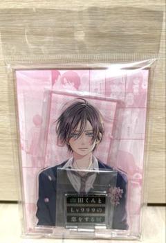 【希少品】山田くんとLv999の恋をする 山田秋人A4サイズ アクリルパネル 山田くんとLV999の恋をする」アクリルパネル 山田秋斗