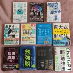 【裁断済み】勉強法の本 13冊セット