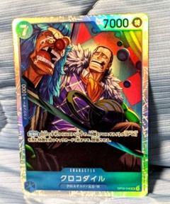 ワンピースカードゲーム　クロコダイル　SR
