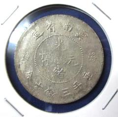 2025年最新】中国雲南省造硬貨の人気アイテム - メルカリ